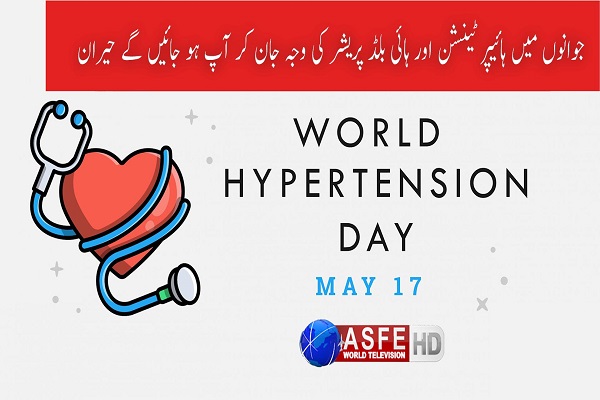  World Hypertension Day | ASFE World TV