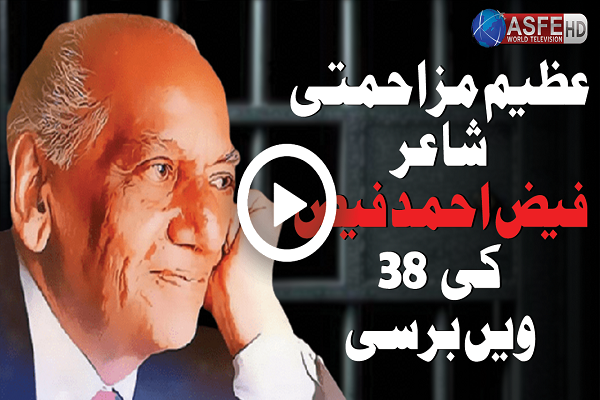  38th Anniversary of the Greatest Resistor of All Time | Faiz Ahmed Faiz
