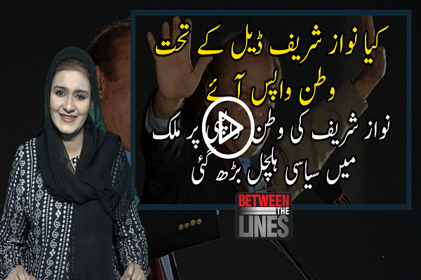  BTL | Homecoming of Muhammad Nawaz Sharif | ASFE World TV