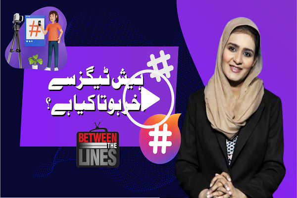  BTL | How Hashtags Shape Social Media: Unveiling Pakistan’s Digital Dialogue | ASFE WORLD TV
