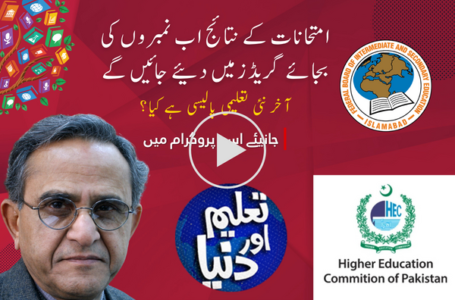 Revolutionizing Education: HEC and FBISE Introduce Graded Exam Results | TAD | ASFE WORLD TV