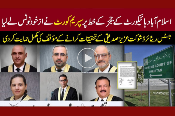  Supreme court ka az khud notice | Islamabad High Court Judges shadeed mushkil mein || ASFE WORLD TV